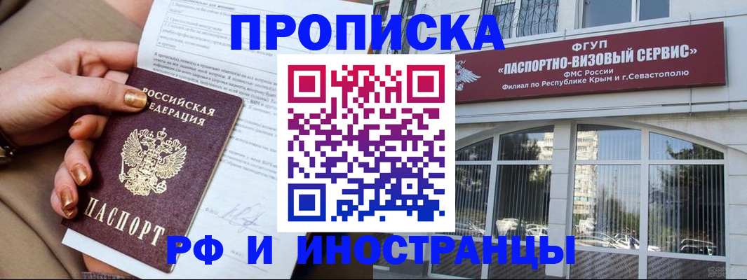 временная регистрация адрес в Соколе